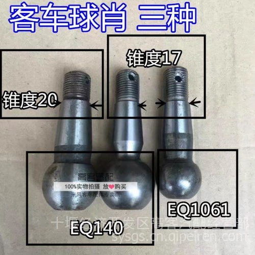 【客車中巴車轉(zhuǎn)向拉桿球頭修理包,eq1061價(jià)格,圖片,配件廠家】