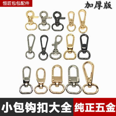 包包扣五金配件金屬鉤扣掛鉤包帶扣子小包鏈掛扣背包扣皮包鎖扣環(huán)