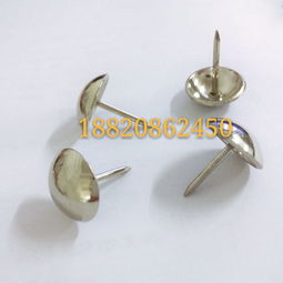 廠家直銷沙發(fā)泡釘 五金釘 五金配件 沙發(fā)裝飾品,廠家直銷沙發(fā)泡釘 五金釘 五金配件 沙發(fā)裝飾品生產(chǎn)廠家,廠家直銷沙發(fā)泡釘 五金釘 五金配件 沙發(fā)裝飾品價格