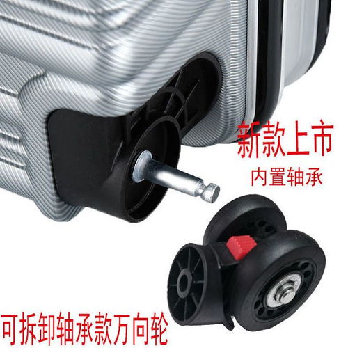 旅行箱輪子 可拆卸萬向輪的選購與更換指南