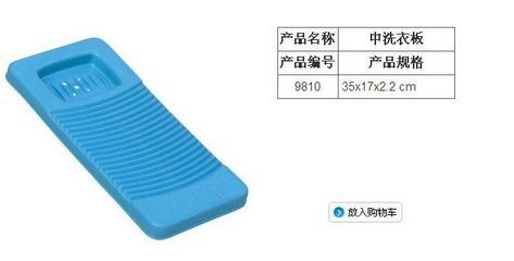 混批0101家居大號洗衣板 加厚塑料搓衣板的便捷選購指南與批發竅門
